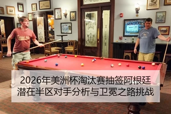 nian-mei-zhou-bei-tao-tai-sai-chou-qian-a-gen-ting-qian-zai-ban-qu-dui-shou-fen-xi-yu-wei-mian-zhi-lu-tiao-zhan-2-124.jpg
