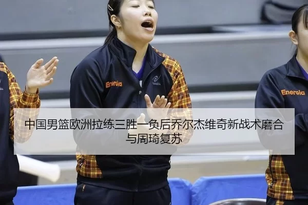 zhong-guo-nan-lan-ou-zhou-la-lian-san-sheng-yi-fu-hou-qiao-er-jie-wei-qi-xin-zhan-shu-mo-he-yu-zhou-qi-fu-su-2-327.jpg